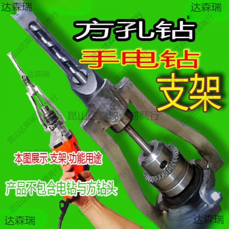 方孔钻固定支架手电钻开榫支架台钻开榫支架改手电钻专用开榫支架