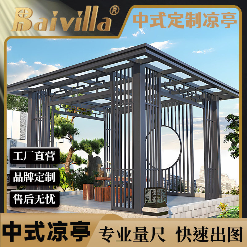 新中式铝合金平顶凉亭别墅庭院