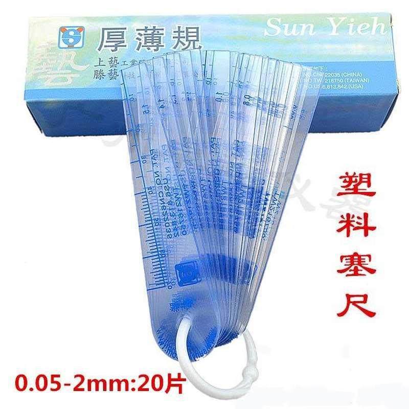 上艺精度 塑料塞尺 塑胶塞规 厚薄规 0.05-2.0 间隙片 PVC塞片
