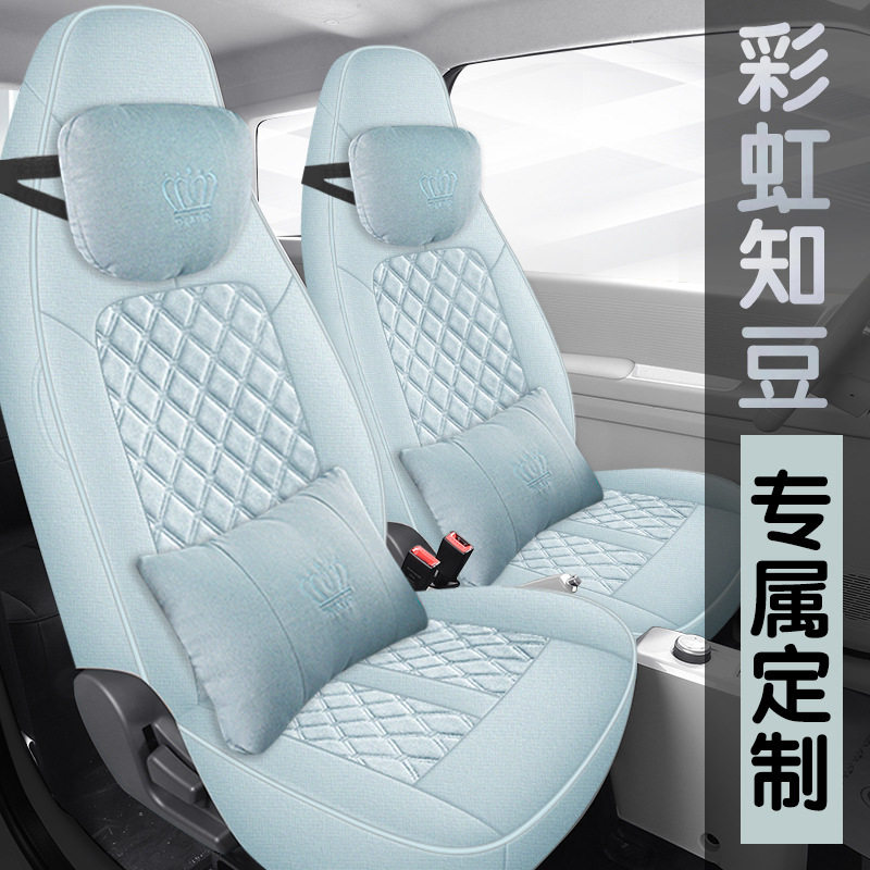 2026款沐光版知豆彩虹汽车座套专车专用布艺棉麻全包围汽车坐垫