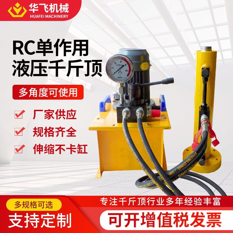 供应自锁阀千斤顶电动泵起重工具支持订置RC单作用液压千斤顶