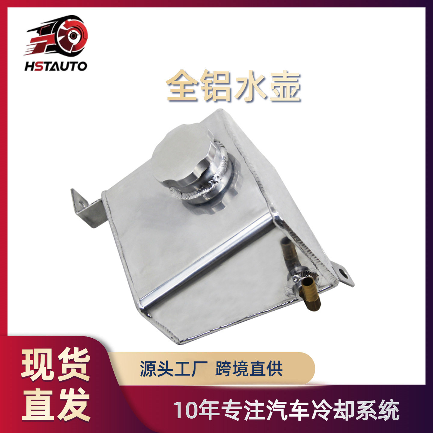 99-05MazdaMiata全铝副水箱