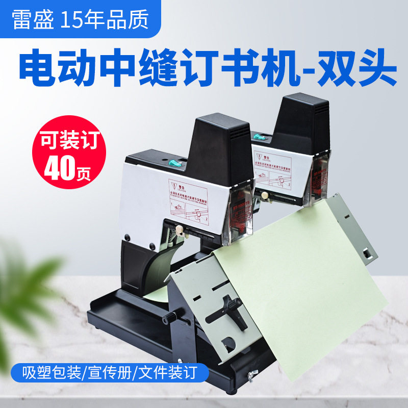 雷盛订书机电动A3平订中缝钉订书器ST-1000TS重型办公图文广告文