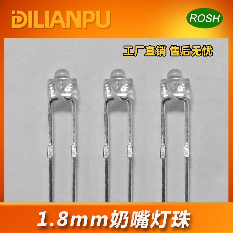F1.8高亮透明奶嘴发光二极管