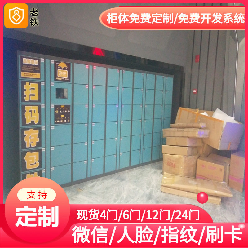 淄博智能红外条码寄存柜/存包柜/储物柜locker/电音节演唱会短期