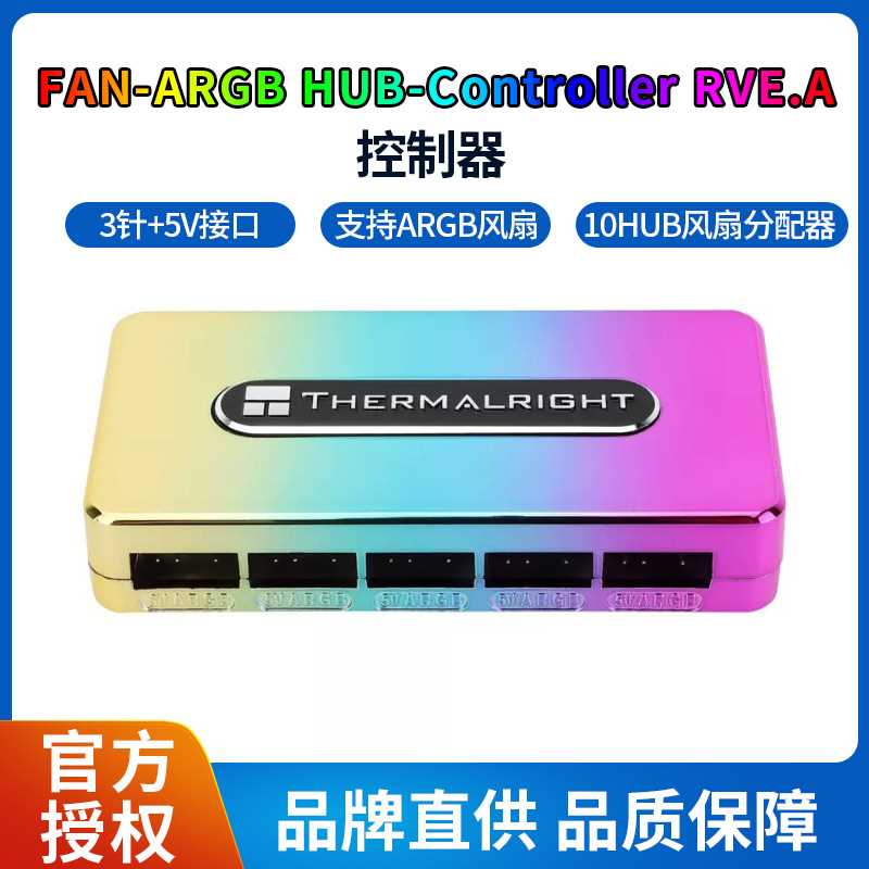 利民ARGB HUB Controller REV.A 10位 3PIN 5V电脑风扇灯光集线器