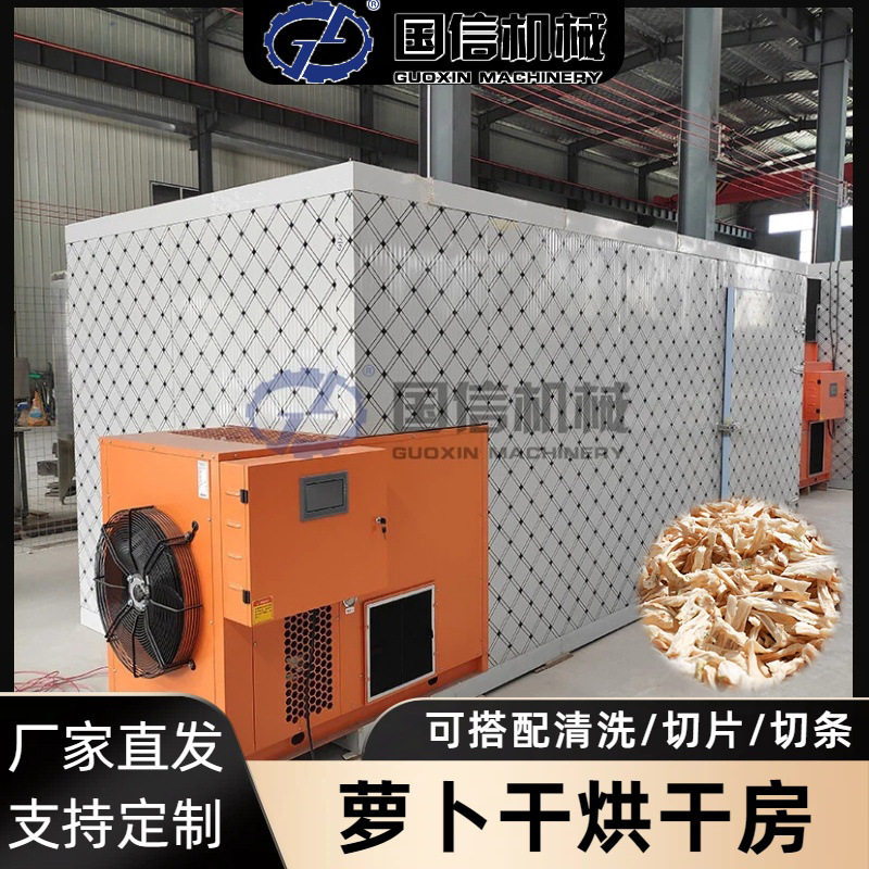萝卜切条片丁烘干生产线