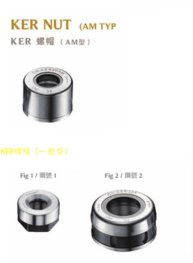 台湾KOJEX高速刀柄专用KER螺帽