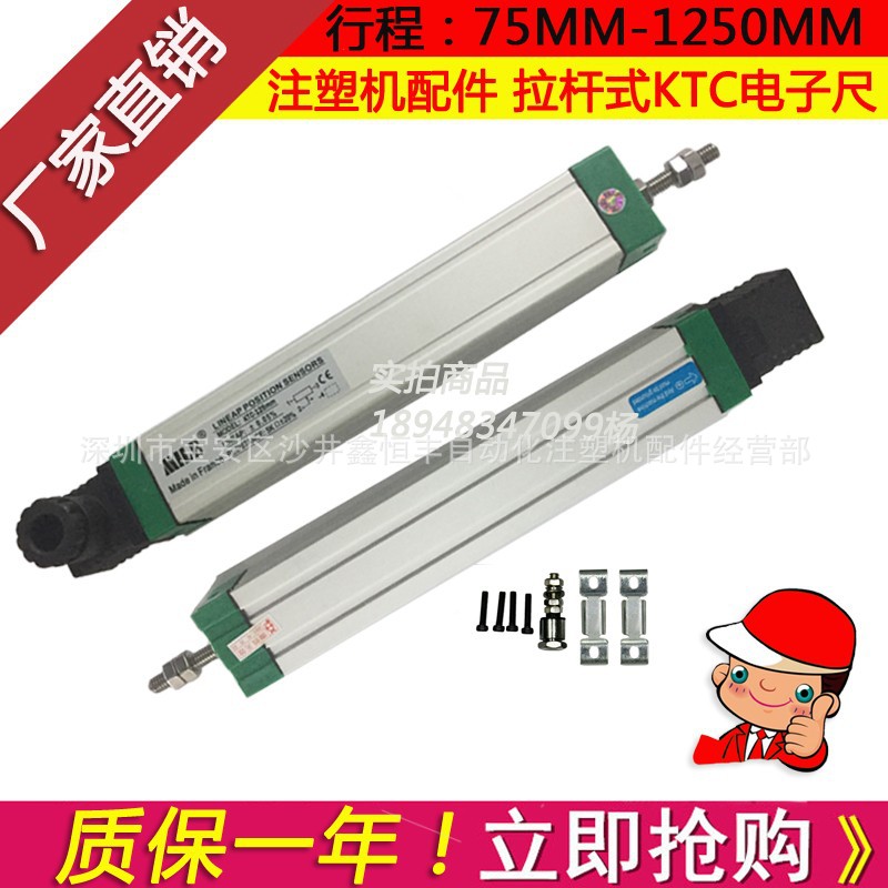 海天注塑机射胶拉杆电子尺包邮