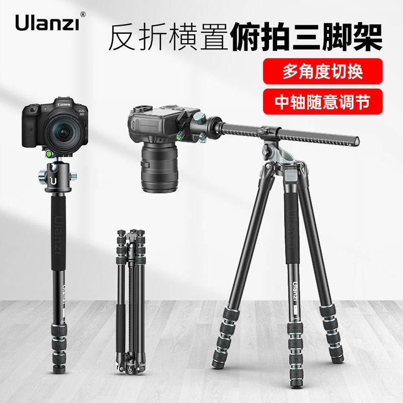 Ulanzi优篮子 MT-59铝合金反折俯拍三脚架专业摄影单眼相机支架可