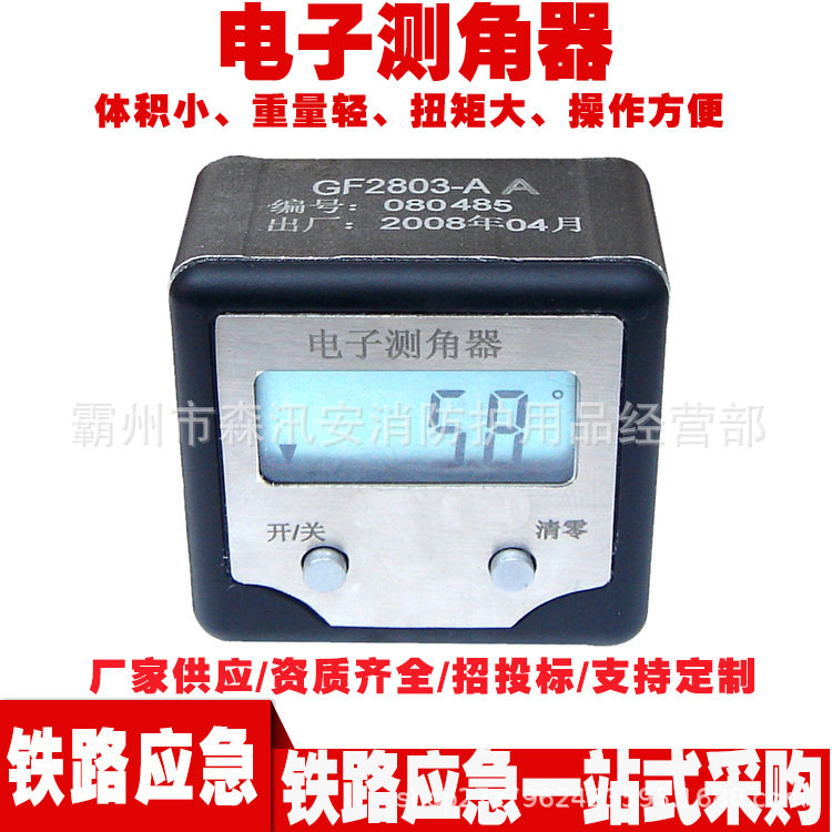 铁路用数显电子测角器GF2803-AA