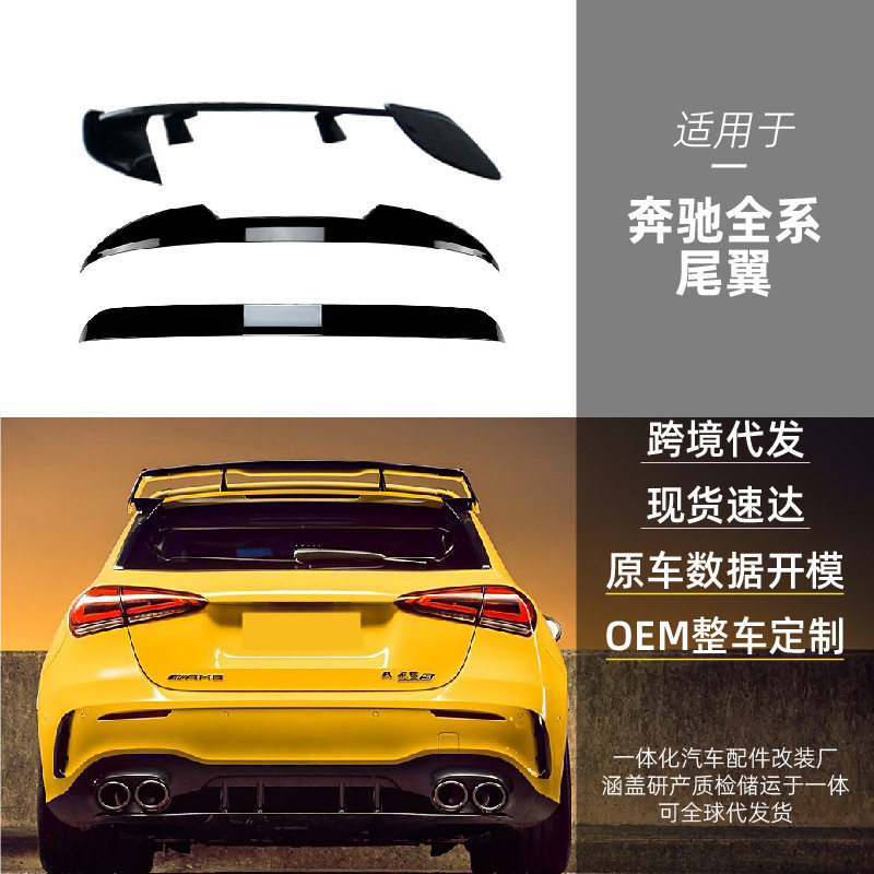 适用奔驰a c e cla gla glc gle amg尾翼顶翼扰流板汽车跨境改裝