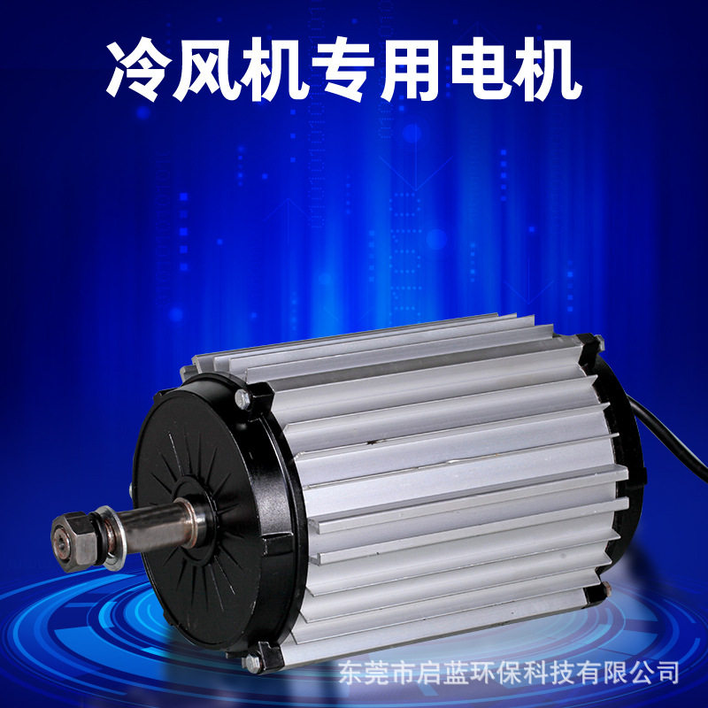 工业冷风机专用电机 移动空调水冷空调马达1.1KW1.5KW电机厂家