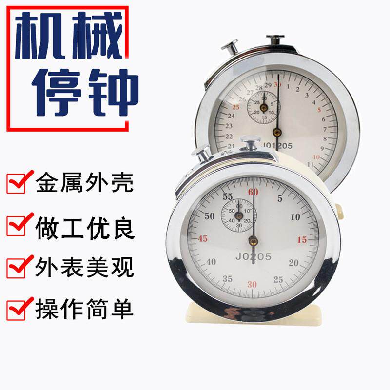 机械停钟J01205机械停表30s60s秒机械停表物理体育计时用