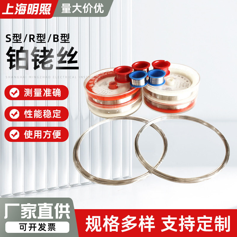 铂铑丝热电偶丝S型B型双铂铑单铂铑丝厂家供应