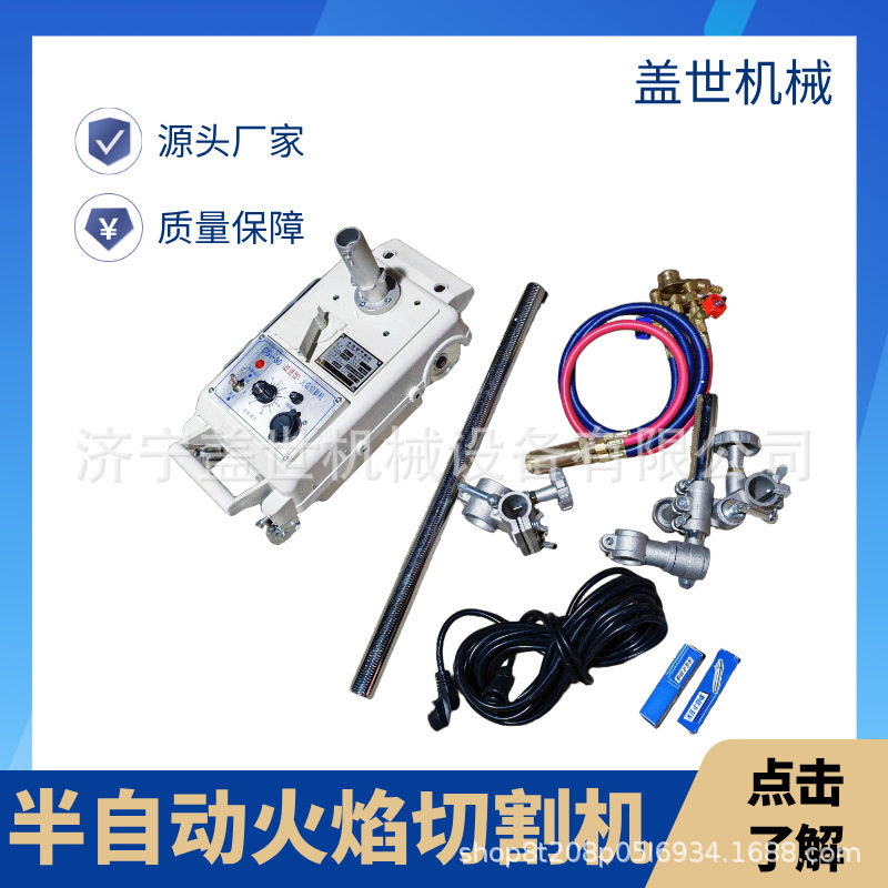 盖世CG1-30半自动火焰切割机