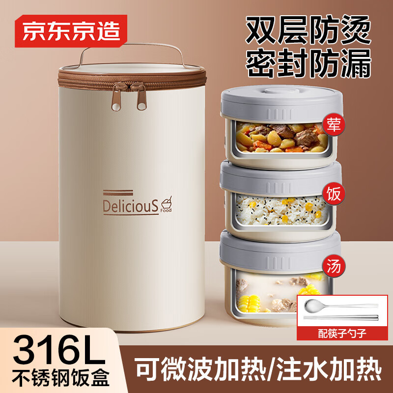 京东京造 饭盒 316L不锈钢 便当盒学生上班族可微波配保温袋筷勺