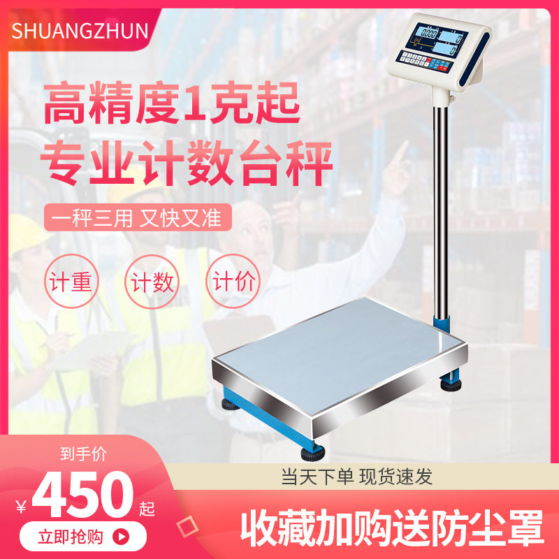 双准E310C电子秤100kg称重台秤电子精准计数秤300公斤磅秤数显