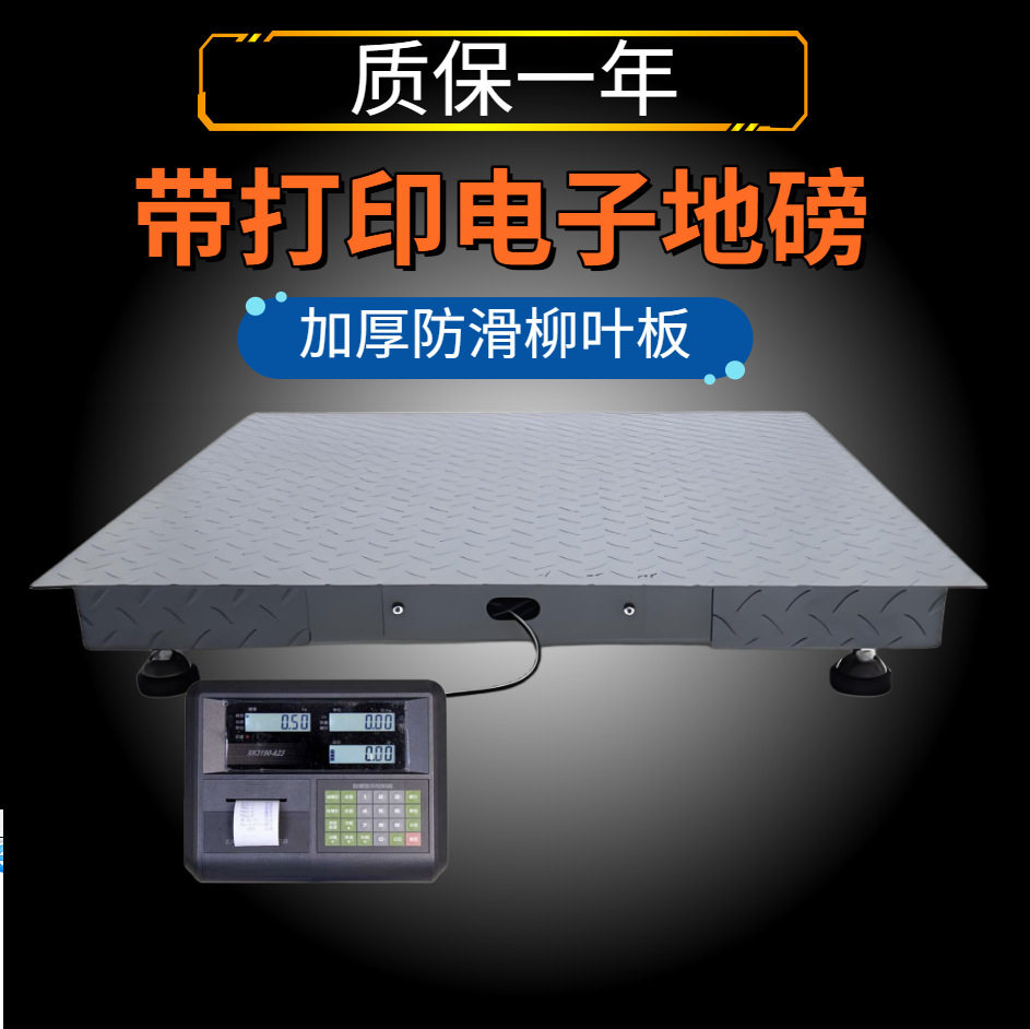 XK3190-A9P打印地磅耀华内置针打引磅称1-3吨仓库车间货场称重