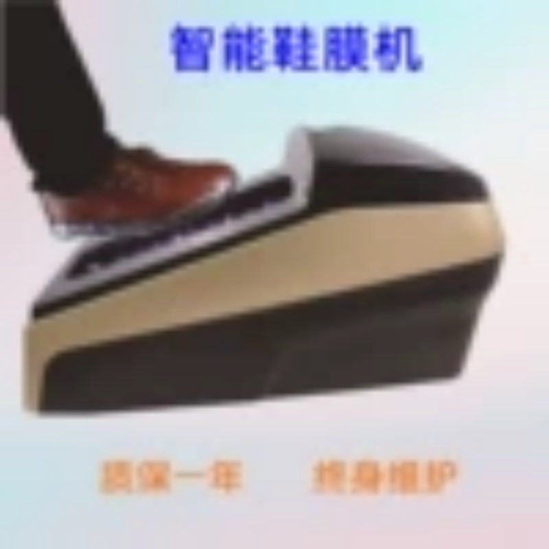 智能鞋膜机全自动鞋套机高档新款商用办公室无尘车间覆膜家用