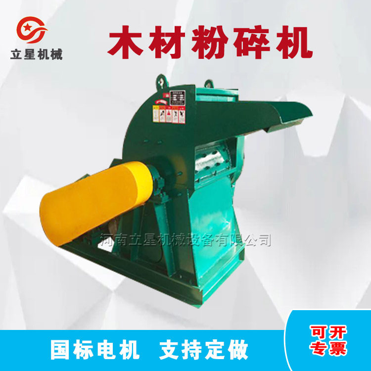 立星供应600型木糠粉碎机木材枝叉粉碎机杨木树枝破碎机