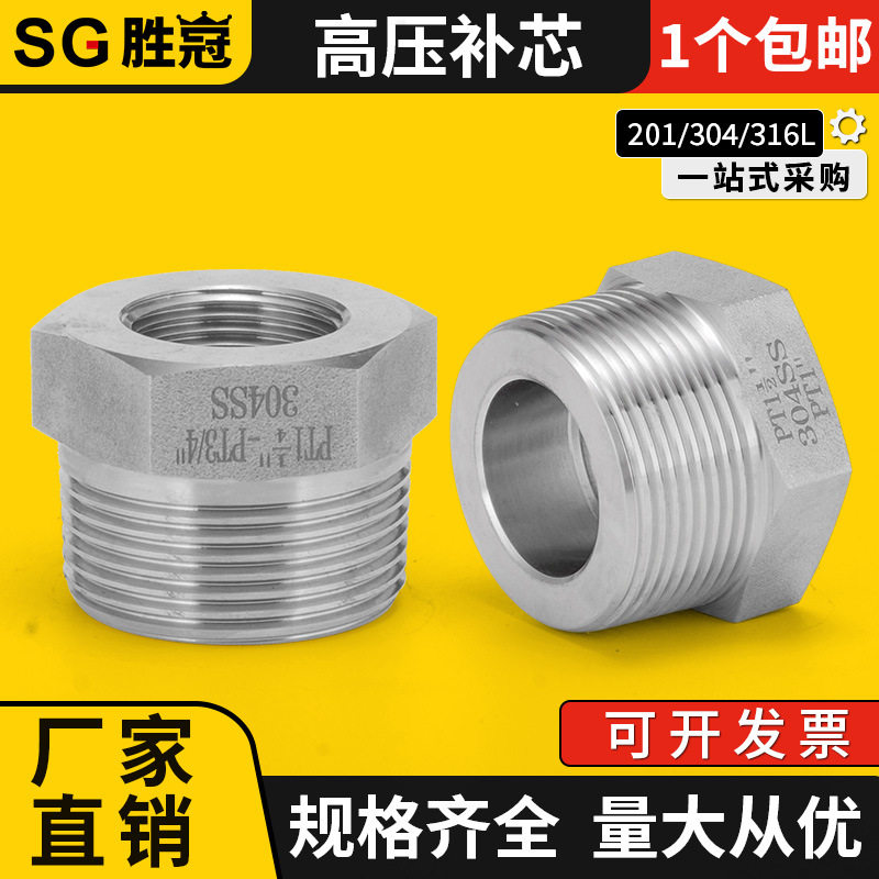 304不锈钢高压补芯加厚变径异径内外丝大小头3/4/6分1寸水管转换