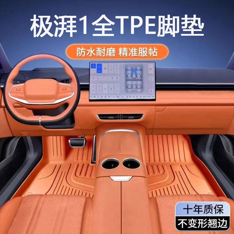 本田eNP1极湃1专用TPE脚垫