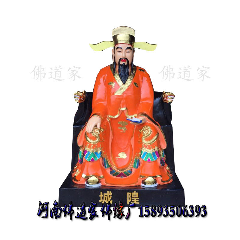 城市保护神城隍爷神像  杭州城隍庙  城隍爷神像图片河南佛道家