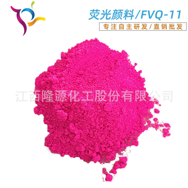 高温注塑荧光颜料 涂料 油漆 油墨专用油性荧光色粉 荧光颜料