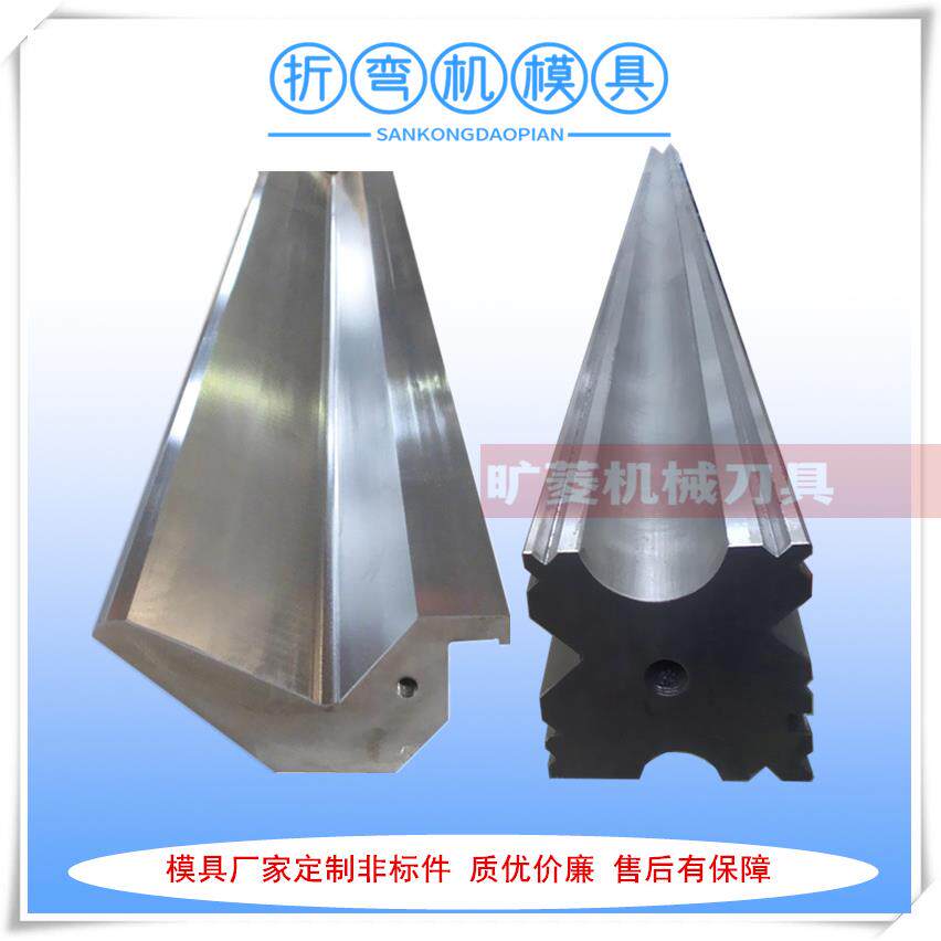 供应数控模具成型折边刀折弯机上模上下刀模