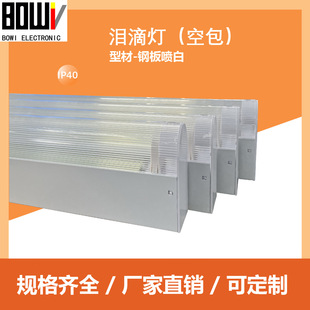 泪珠灯空包LED泪珠灯钢板喷白 无尘净化车间净化无尘灯