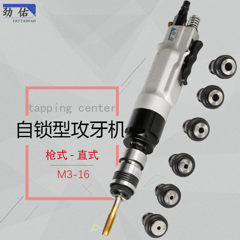 气动攻牙机垂直枪式自锁扭力保护