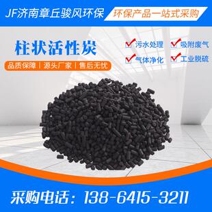 废气处理活性炭4/8mm柱状活性炭污水处理活性炭煤质木质活性炭