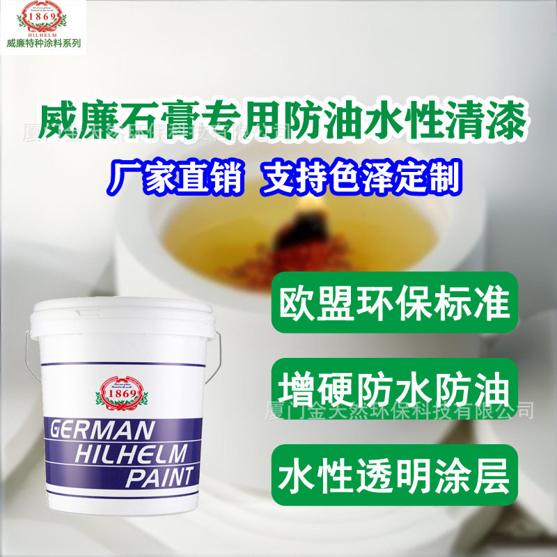 石膏专用防油环保透明清漆耐高温防水增硬水泥石膏杯水性清漆厂家