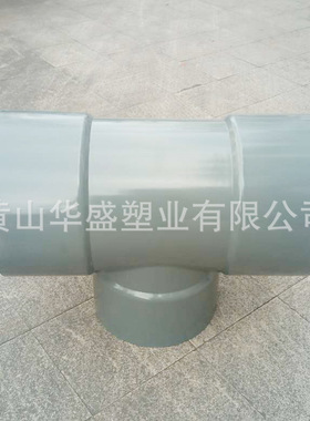 400*110upvc给水三通 DN400*100pvc-u供水三通 16*4寸upvc三通