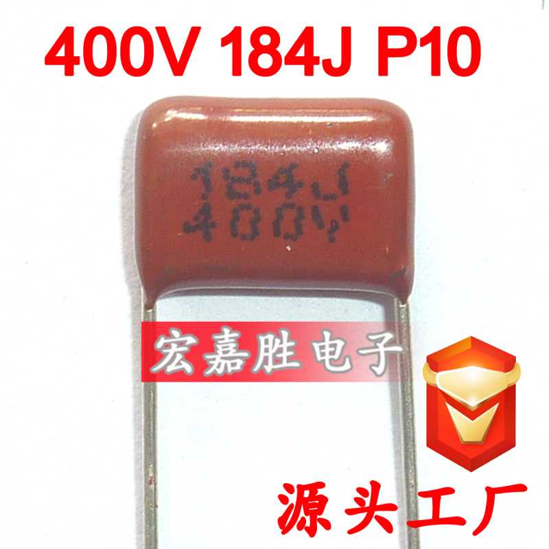 400V 184J 180NF P10mm CBB电容 金属化薄膜电容 马达启动电容器