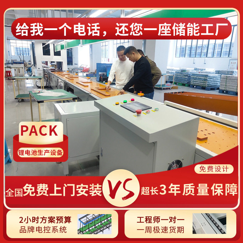 钠离子电芯pack装配线自动化