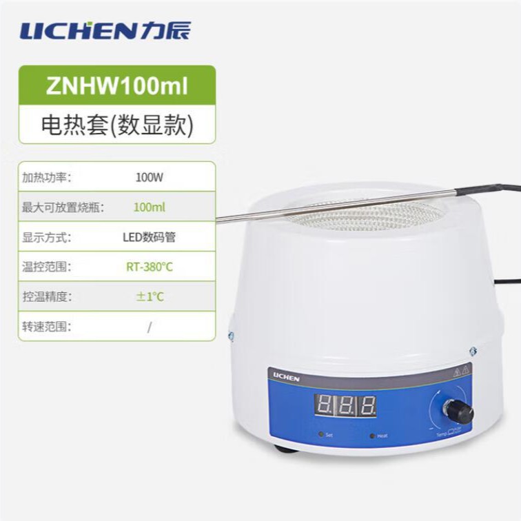 ZNHW数显恒温电热套磁力搅拌器实验室调温电加热套数显控温+定时