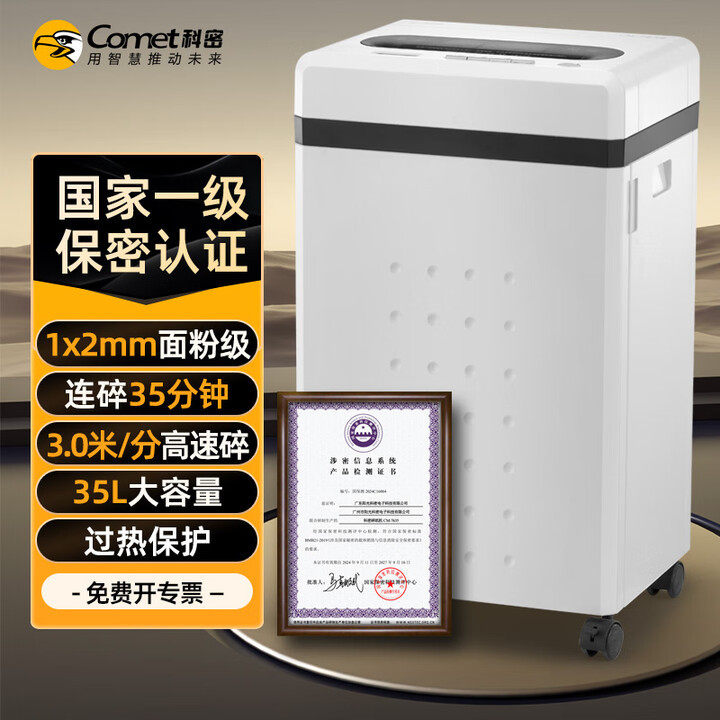 科密碎纸机CM-7635 7级保密办公商用 6张 35分钟 粉碎效果1*2mm