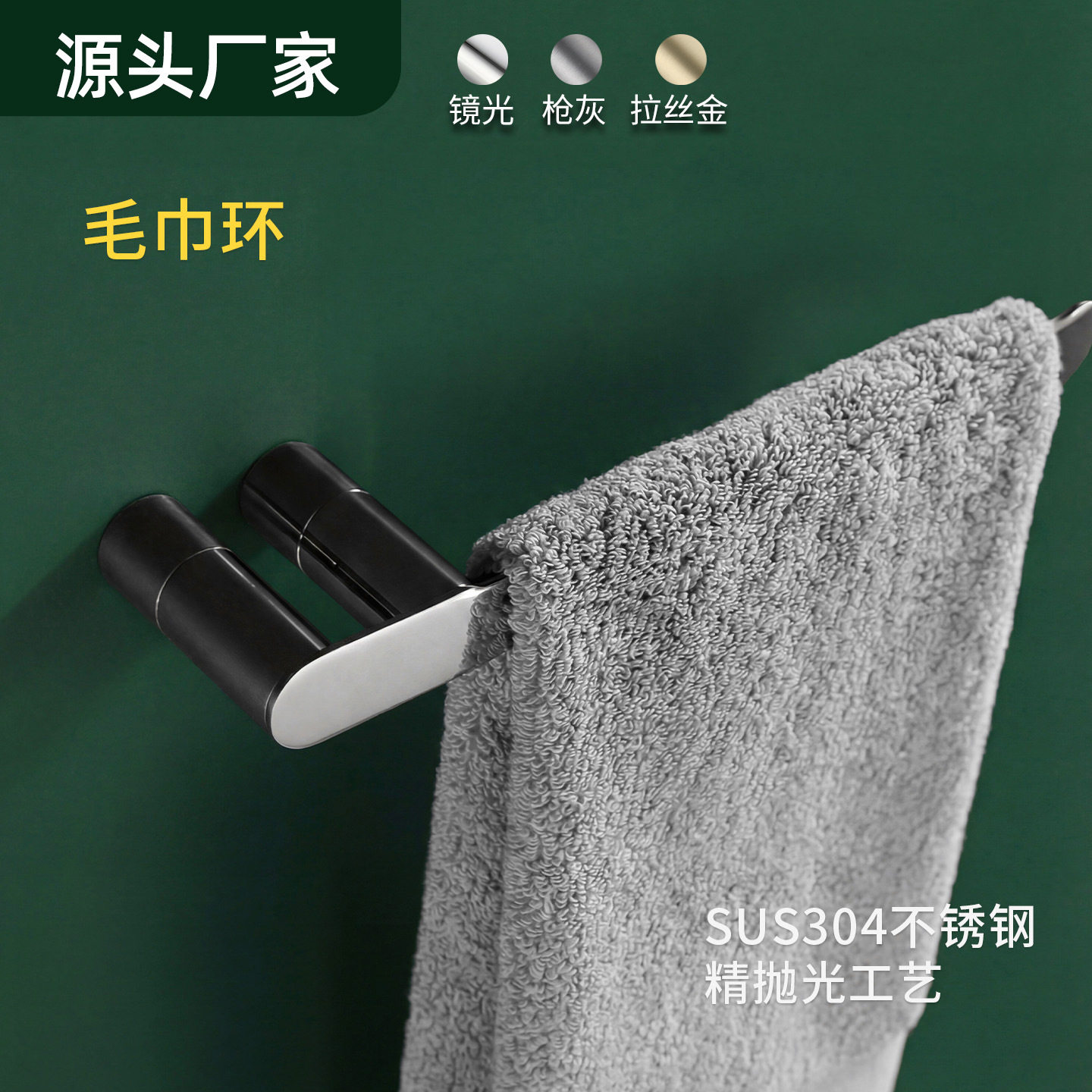 304不锈钢浴室毛巾环壁挂