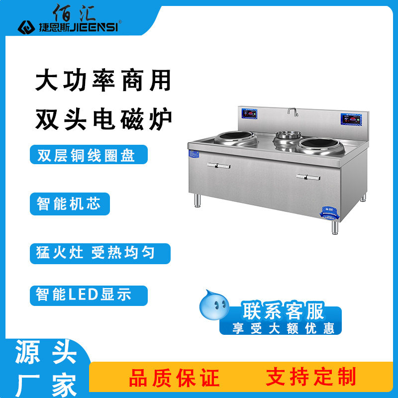 智能电磁灶节能双灶工业炒炉餐饮连锁定制款高温智能温控省电30%