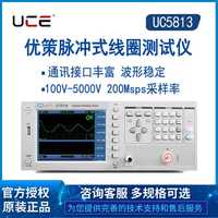 優(yōu)策脈沖線圈測試儀UC5815 5813 4通道匝間絕緣耐壓層間短路測量