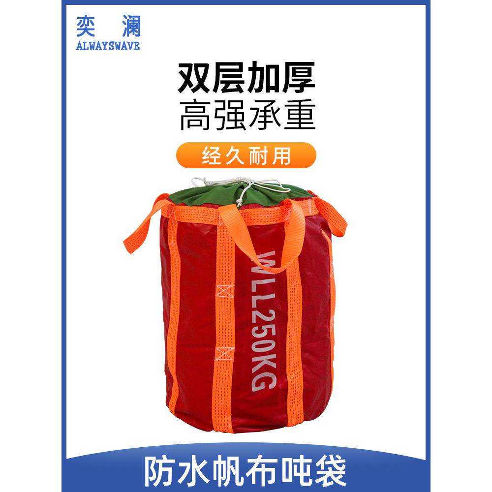 奕澜帆布吨袋包袋刀刮布加厚软托盘太空袋沙子水泥防水1吨吊袋