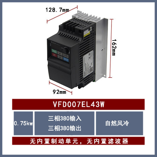 台达VFD007EL43W变频器0.75KW