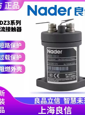 Nader上海良信NDZ3-10011直流接触器15001_20010_30001A电压DC48