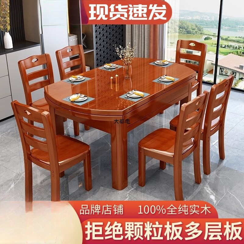 全实木可伸缩折叠中式餐桌椅组合