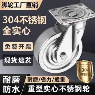 中重型304全实心不锈钢脚轮34568寸防水防锈防腐万向刹车轮高载重
