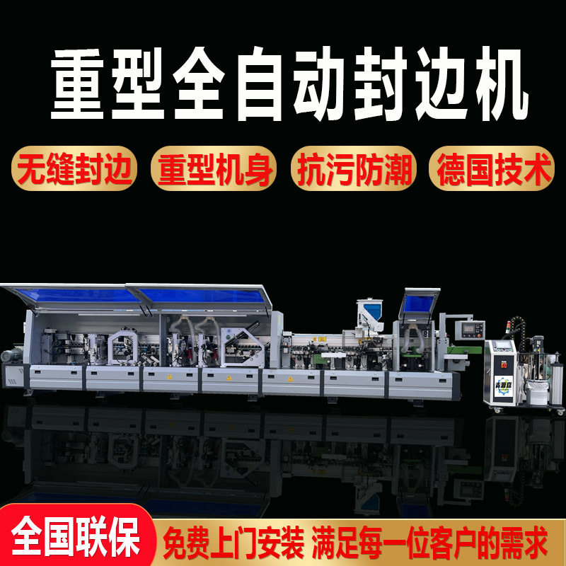 全自动封边机极东大型木工机械板式家具橱柜衣柜木门热转印开槽机