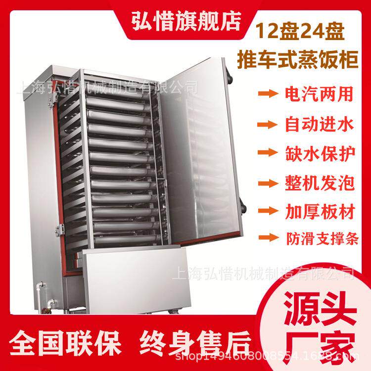 单位学校食堂24盘双门蒸饭车电汽两用12盘推车蒸饭柜节能型蒸箱