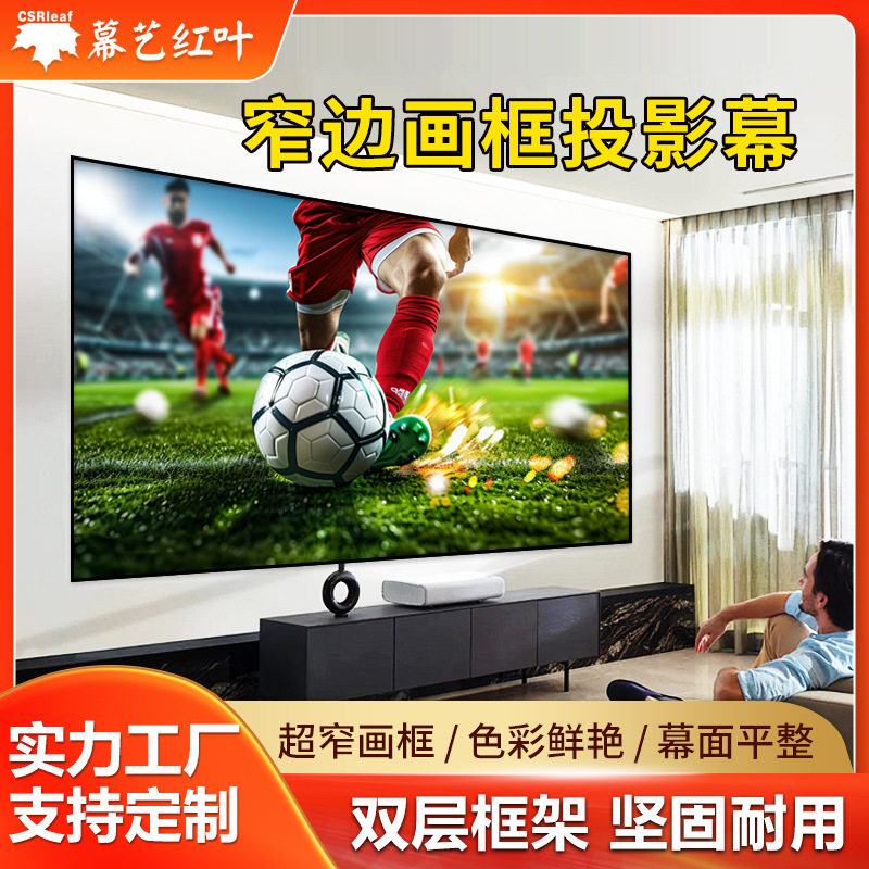 画框壁挂超窄边家用投影幕布